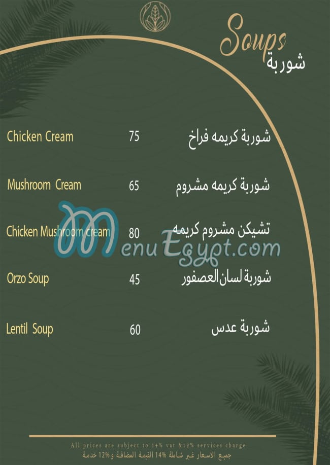 Shay Belemon menu Egypt