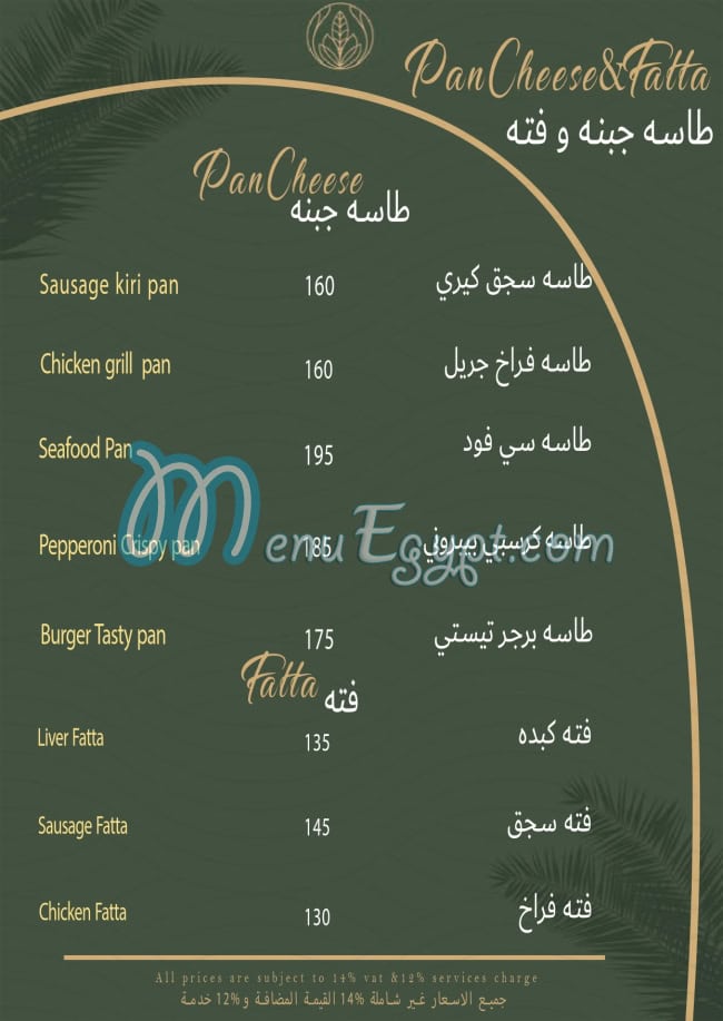 Shay Belemon menu Egypt 1