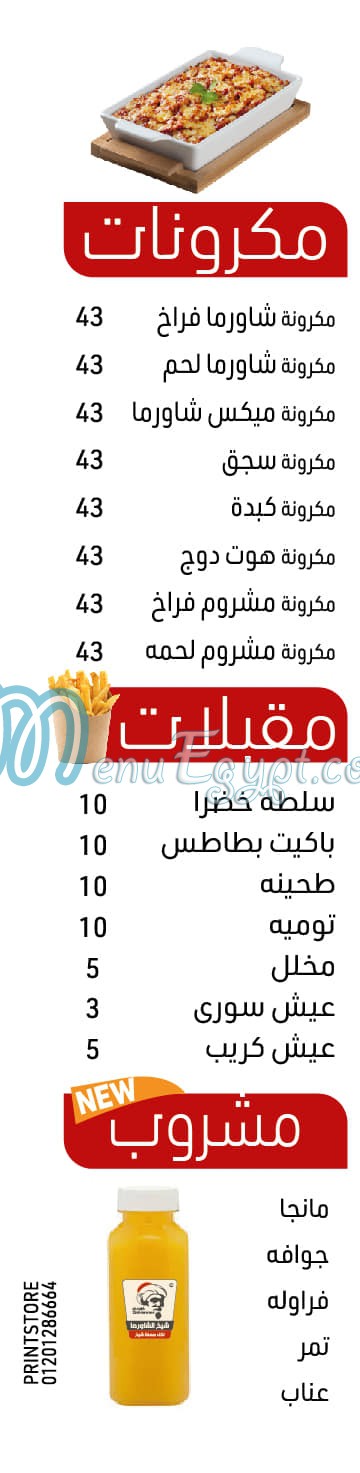 Shaykh El Shawrma online menu