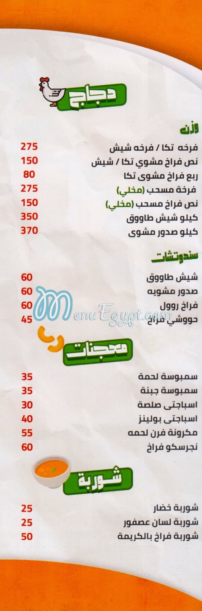 Sheesh Kabab El Moqatm egypt