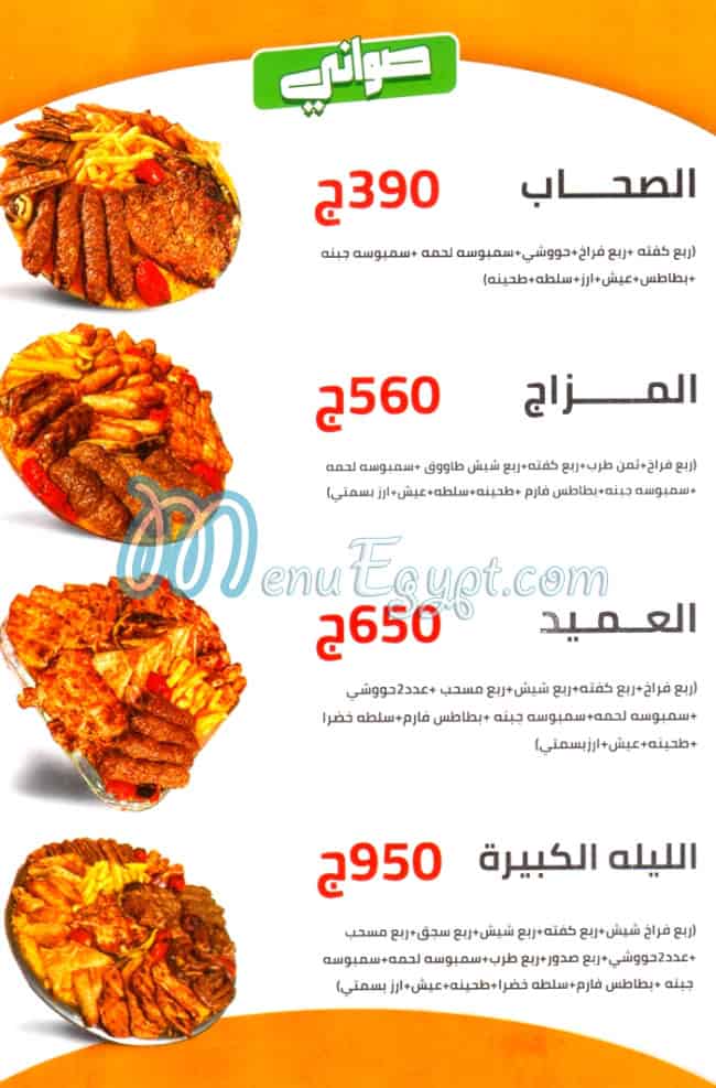 Sheesh Kabab El Moqatm delivery