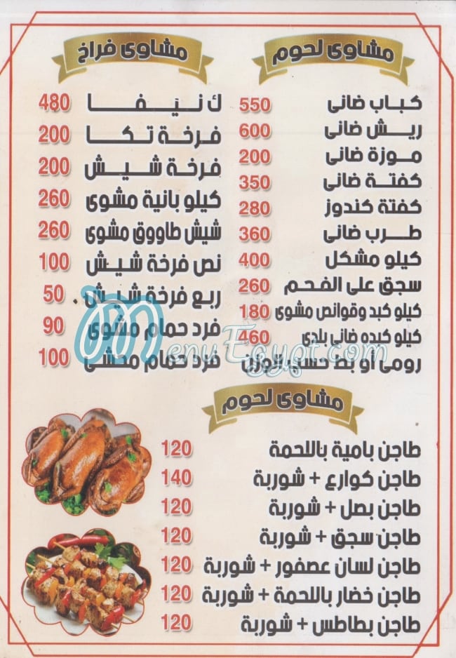 Shehta El Kababgy menu