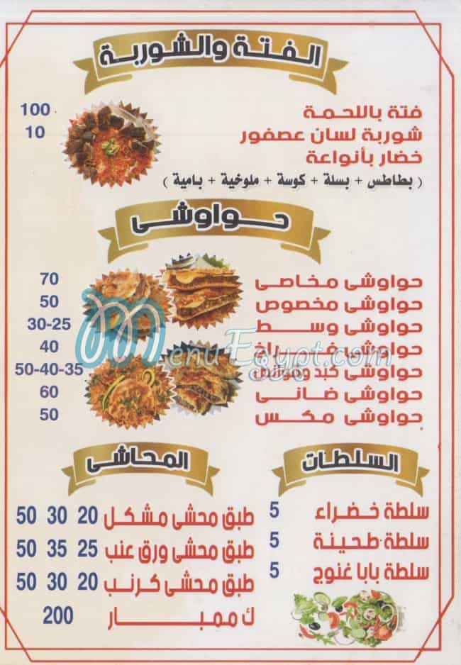 Shehta El Kababgy menu Egypt