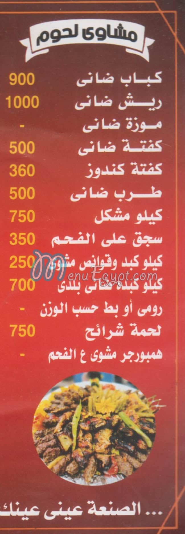 شحته الكبابجي مصر منيو بالعربى