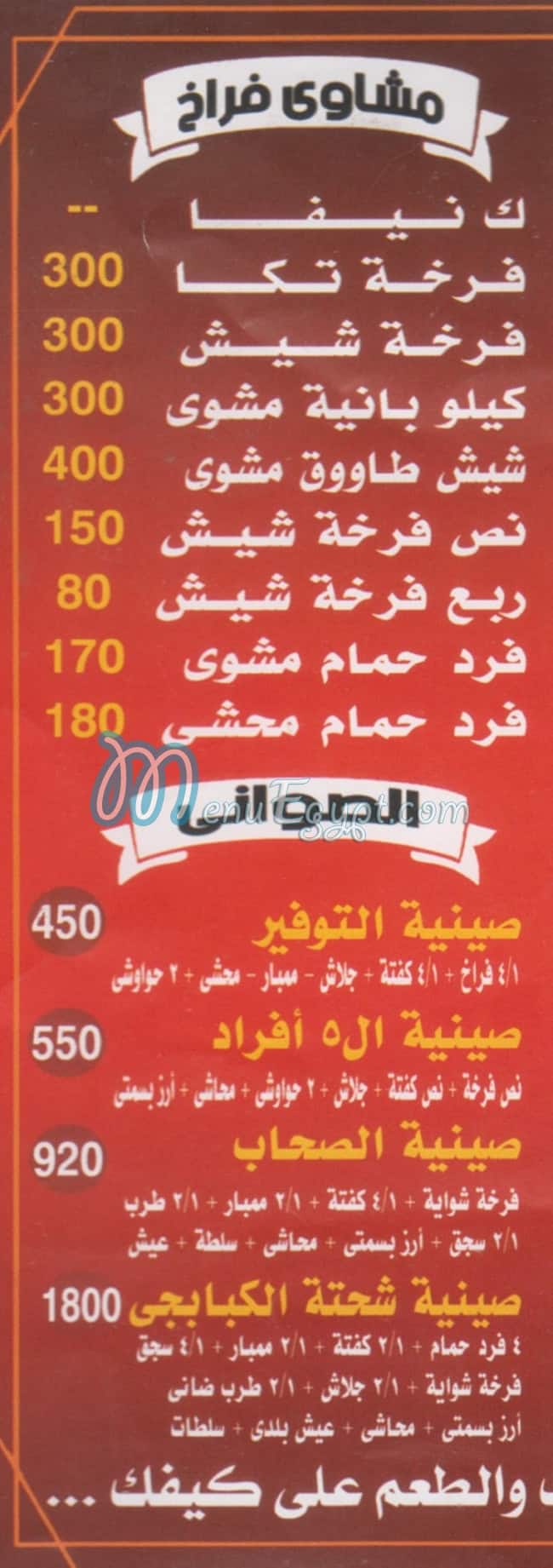 شحته الكبابجي مصر الخط الساخن