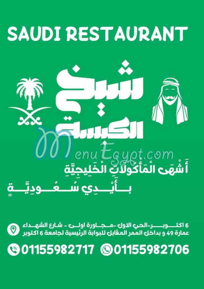 شيخ الكبسة مصر منيو بالعربى