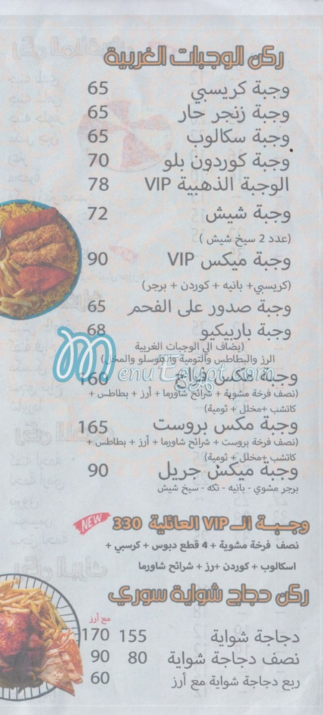 Shekh El Kar New Domyatta menu Egypt