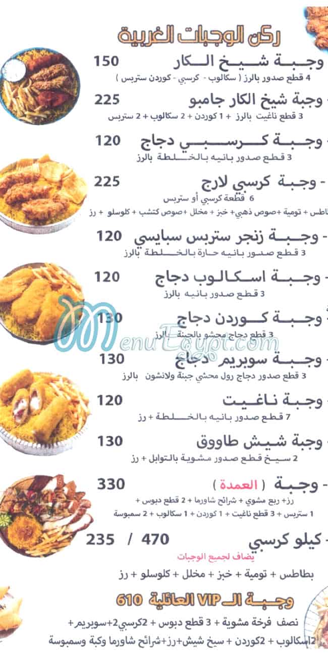 Shekh El Kar delivery menu
