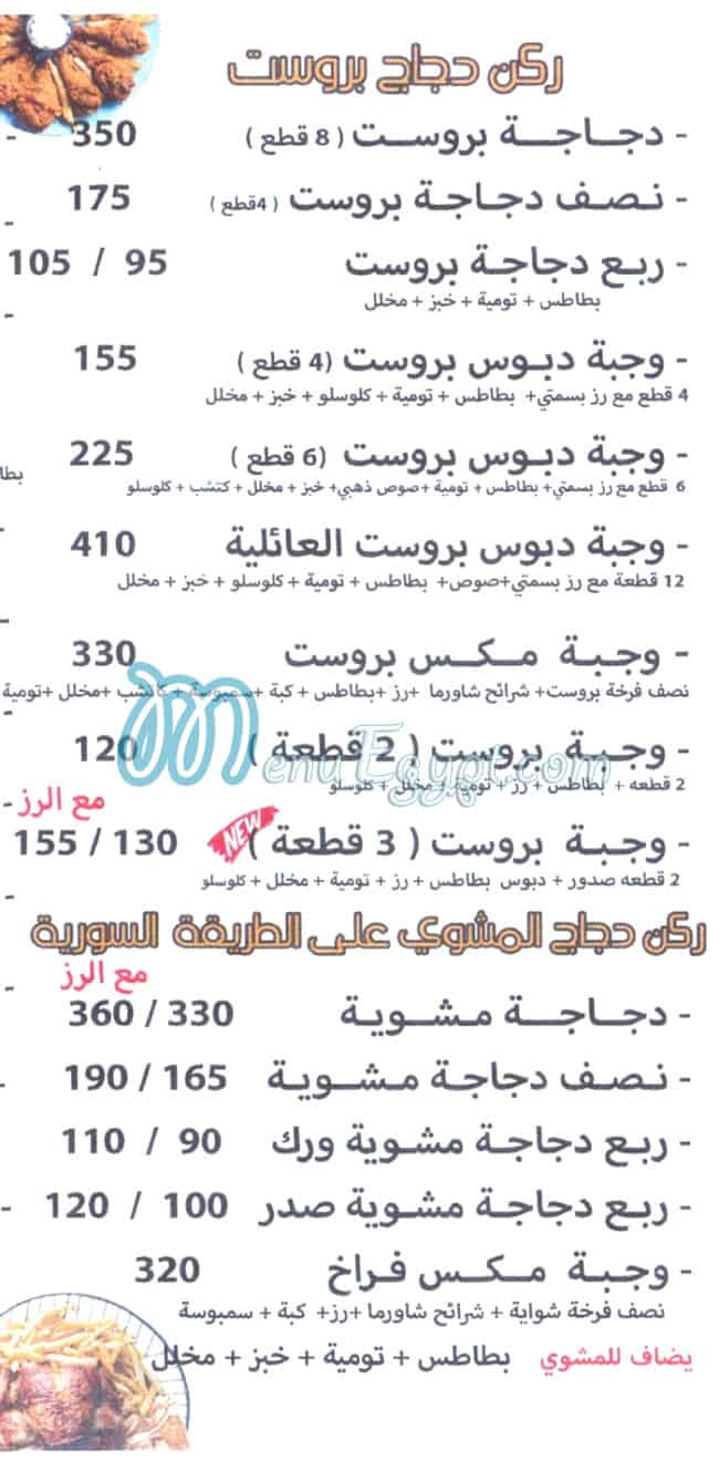 Shekh El Kar online menu