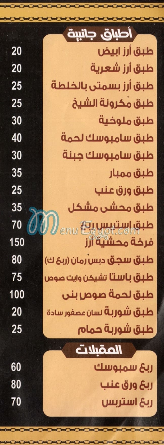 Shekh El Tbakheen online menu