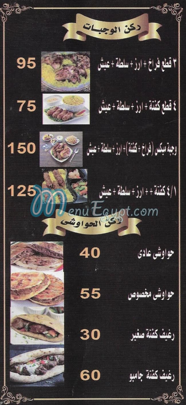 مطعم شيبه مصر