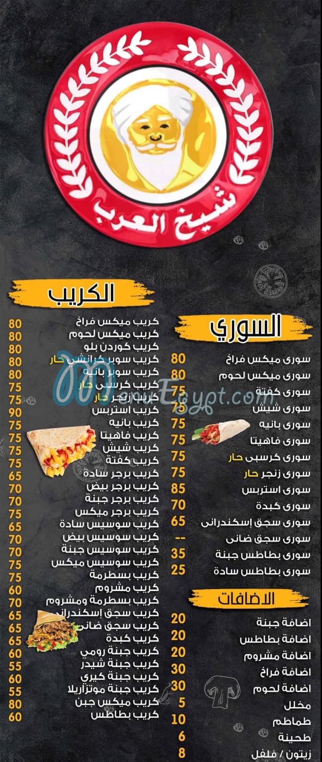 Shiekh El-Arab menu