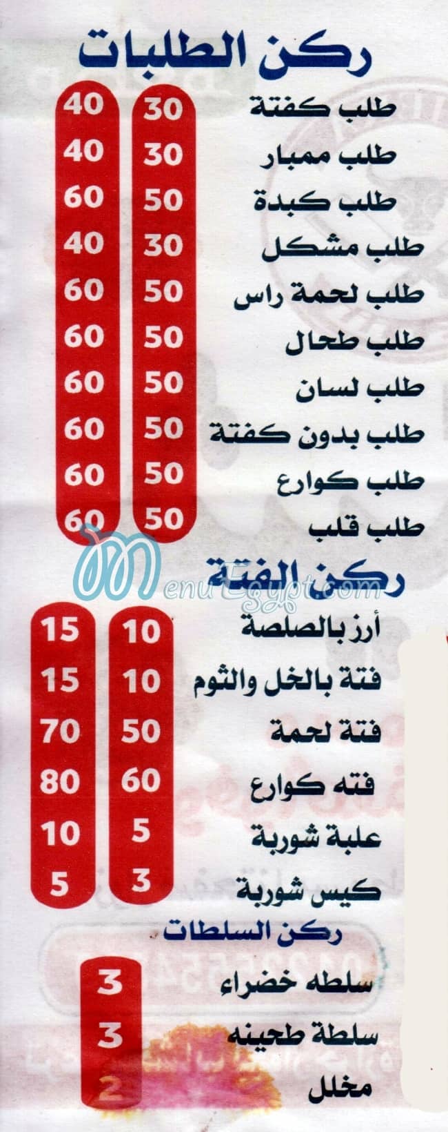 Shika menu Egypt