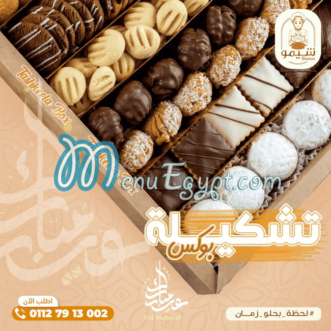 مطعم حلواني شيمو مصر
