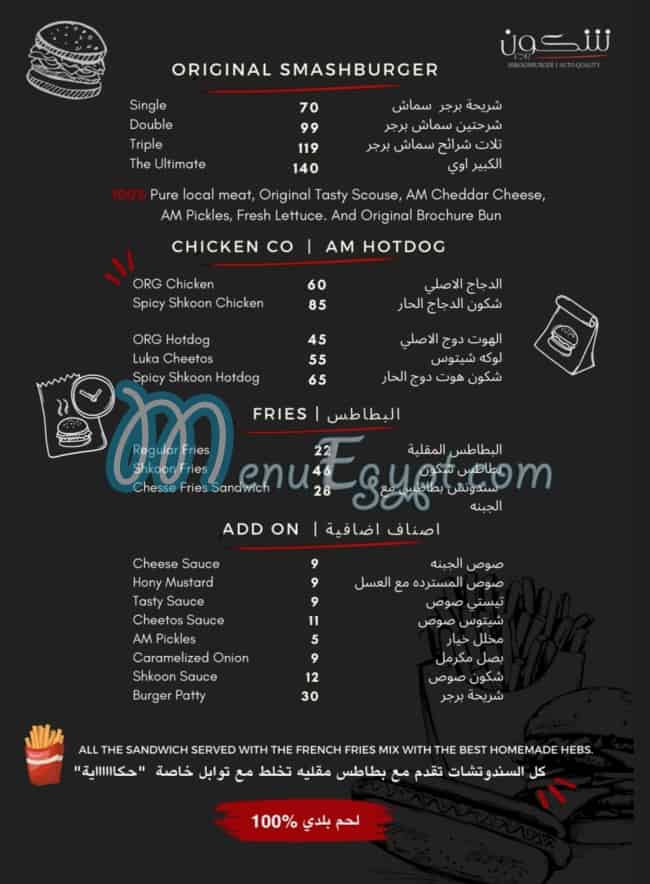 shkoon Burger menu