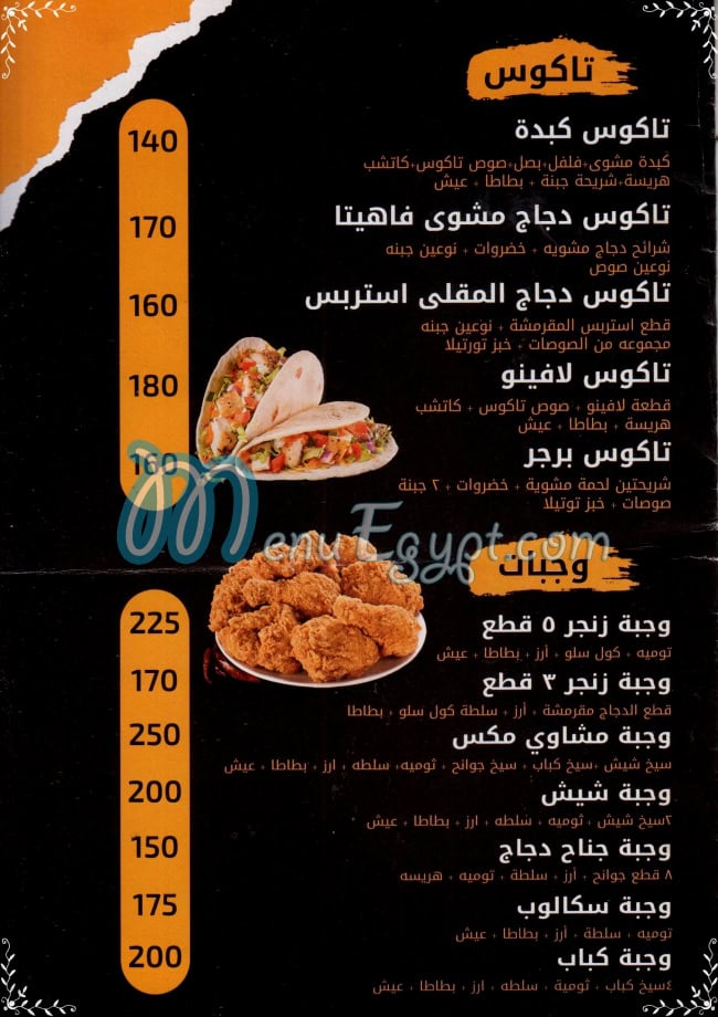 Shnabo Egypt menu