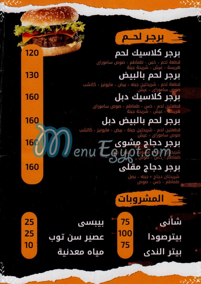 Shnabo Egypt menu Egypt