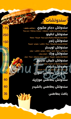 مطعم شنابو مصر مصر
