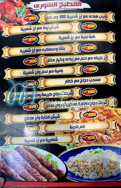 Sho3a3 menu