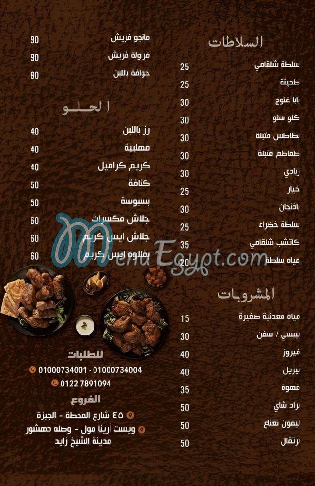 Sholqamy menu