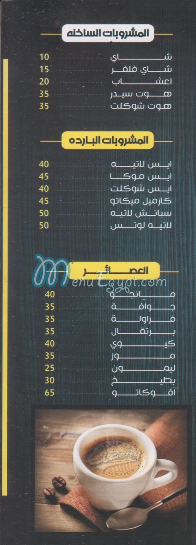 شريف الزيني مصر منيو بالعربى