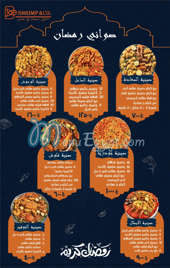 مطعم شريمب اند  كو مصر