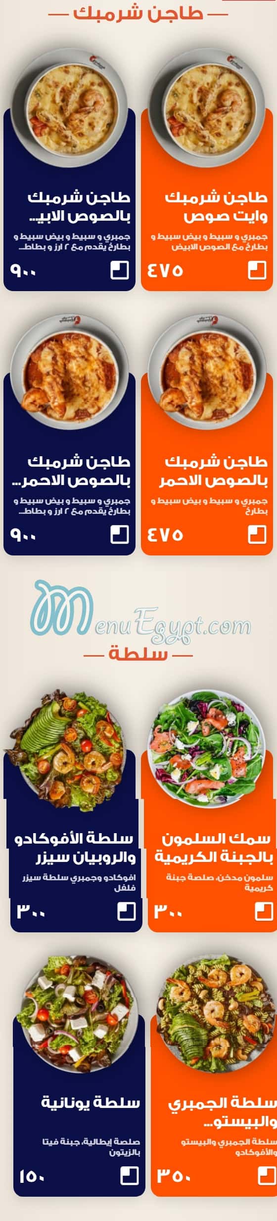 شرمبك منيو