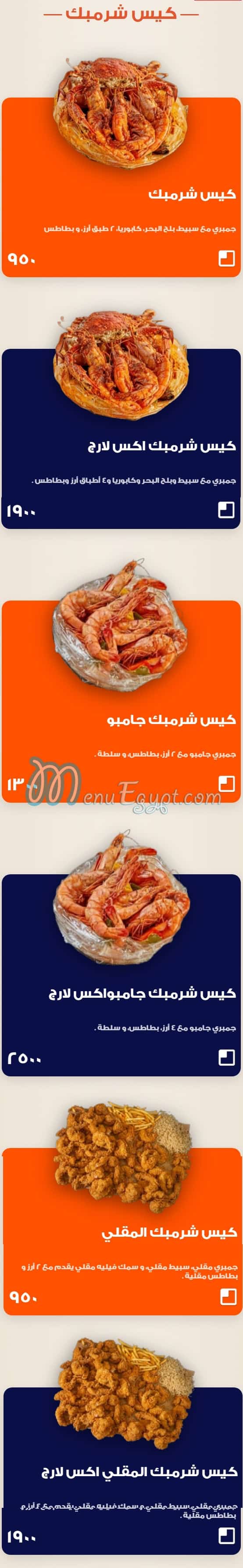 رقم شرمبك مصر
