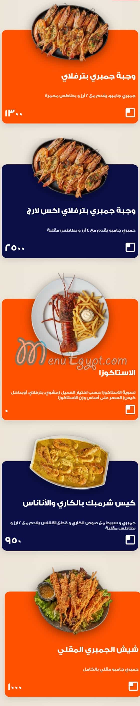 شرمبك مصر