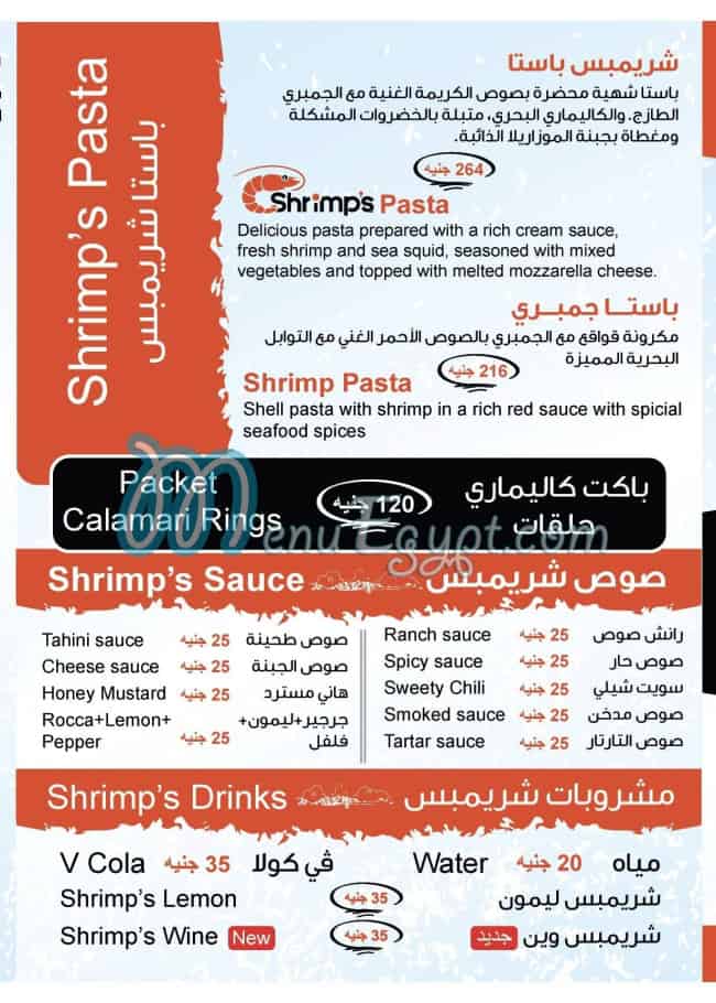 Shrimps delivery menu