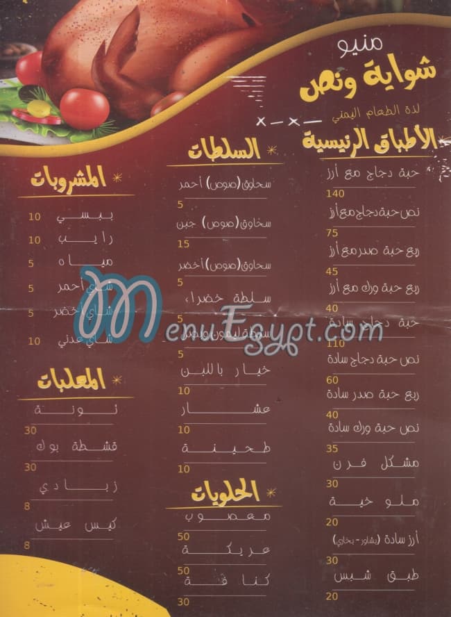 Shwaya We Nos menu