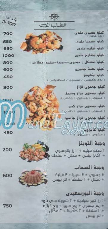 Sibia menu Egypt