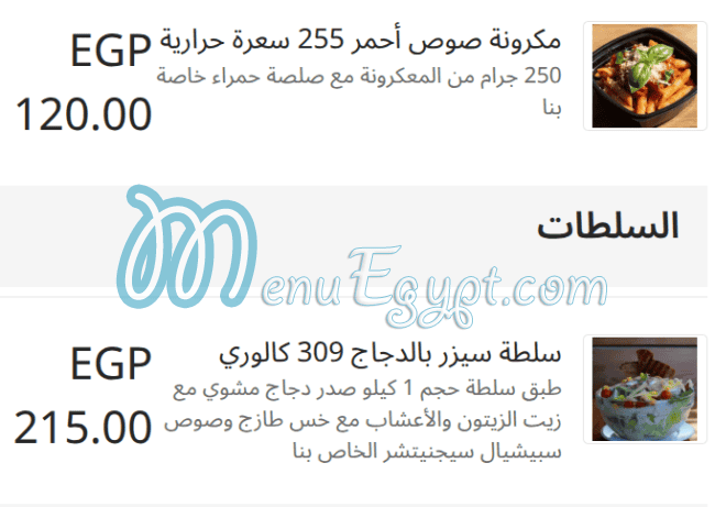 منيو سيجنتشرز هيلثي فوود