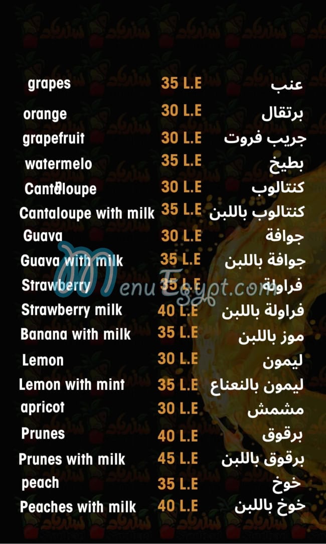 Sindbad West Al Balad menu Egypt 4