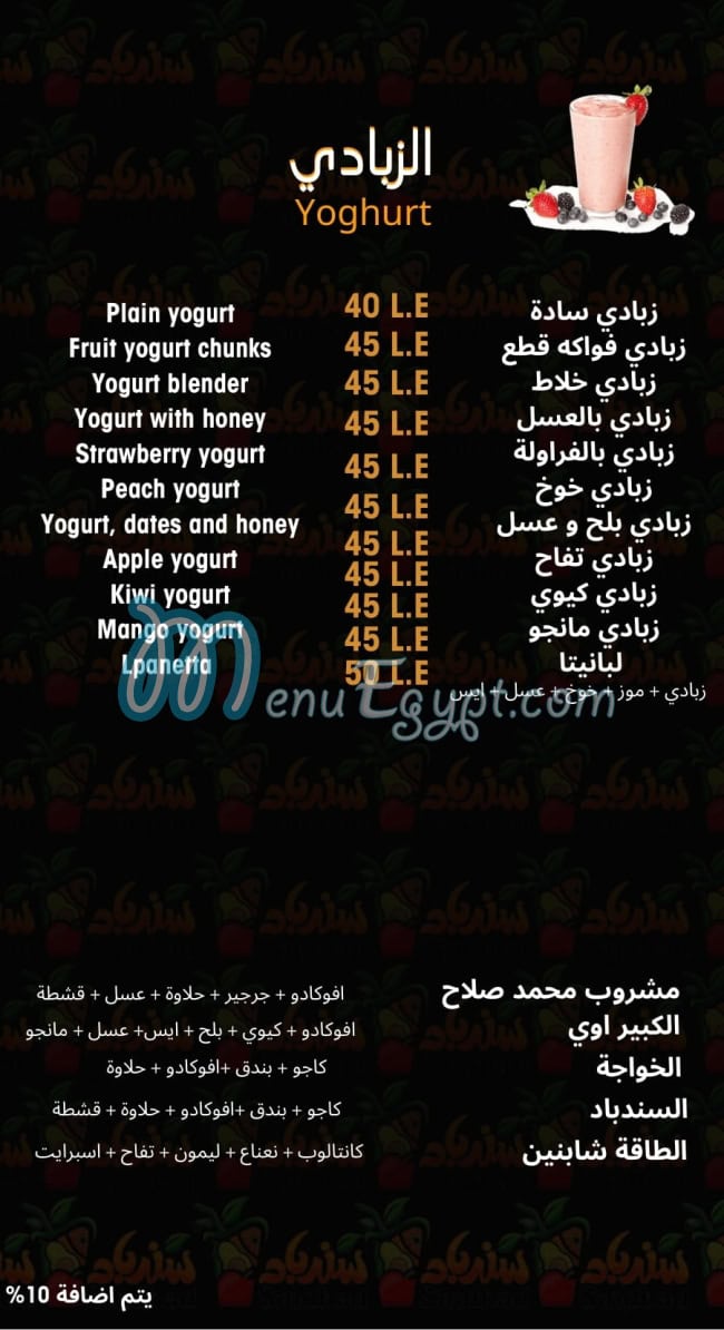 Sindbad West Al Balad menu Egypt 10