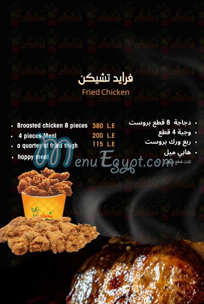 Sindbad West Al Balad online menu