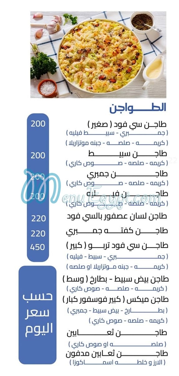 Smakoza Seafood egypt