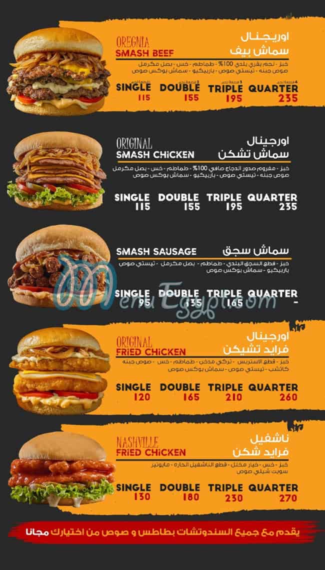منيو سماش بوكس