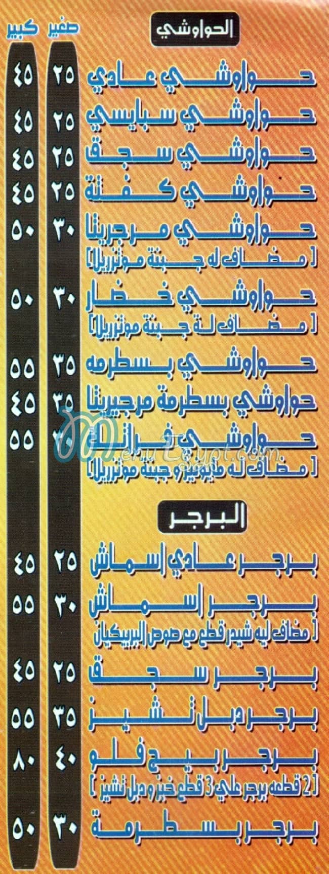 Smash Corner menu Egypt