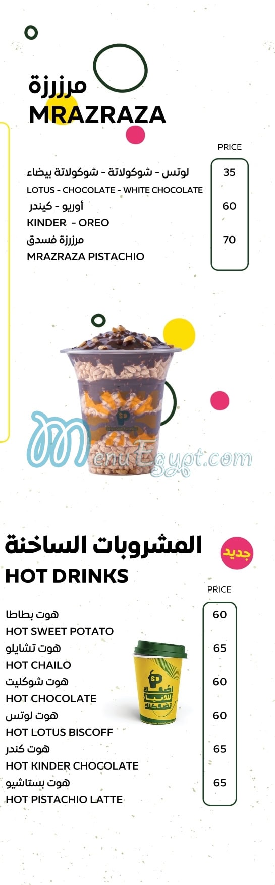 Smoothie  Paradise menu Egypt 3