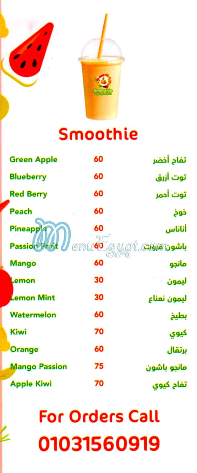 منيو سموزي مصر