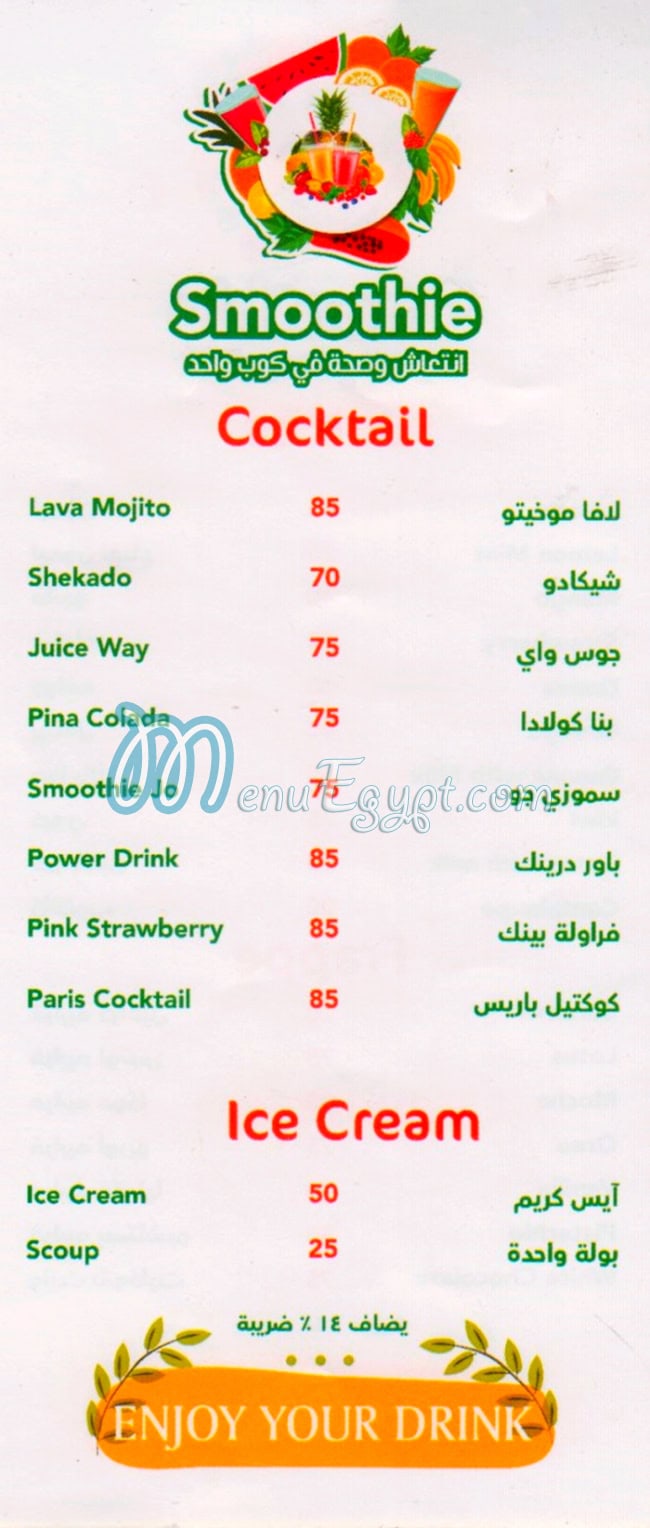 سموزي مصر منيو بالعربى