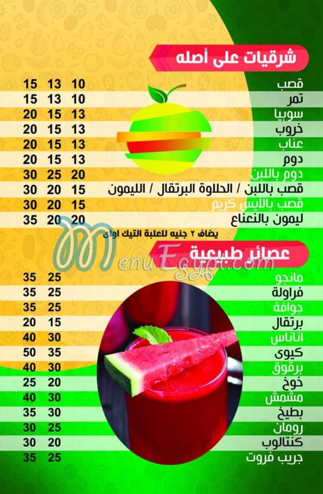 Smsmjuice egypt