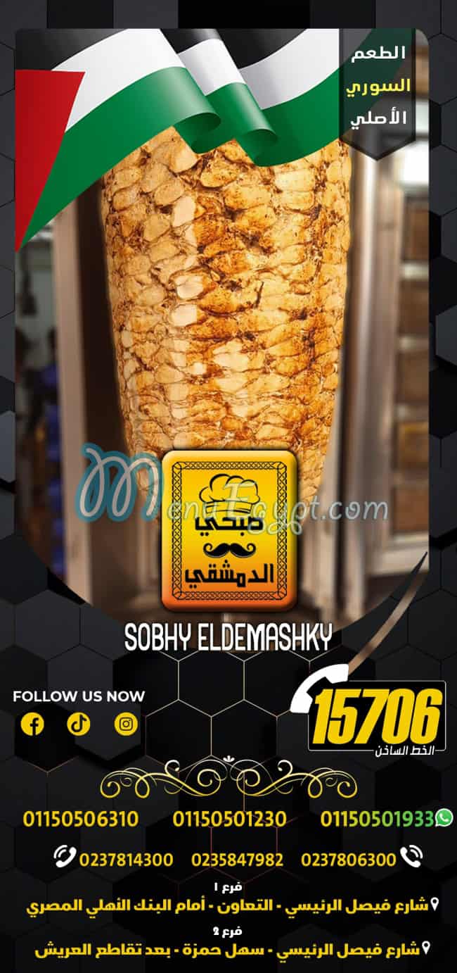 Sobhy El Demashky menu