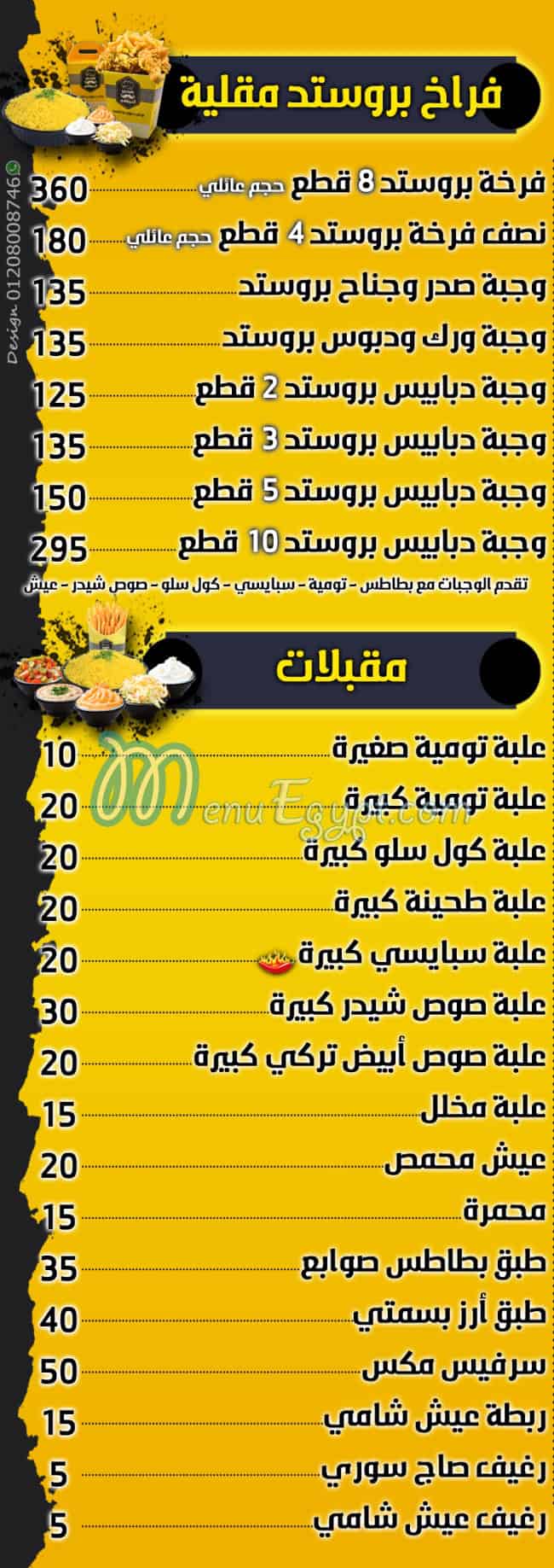 Sobhy El Demashky online menu