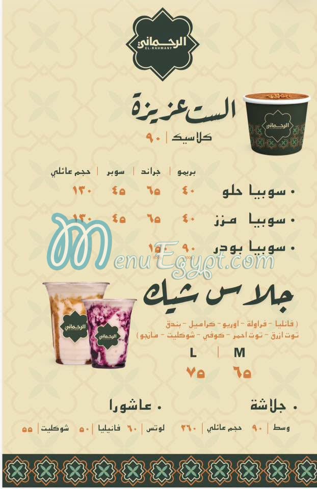 Sobia Al Rahmani menu