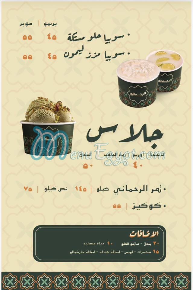 Sobia Al Rahmani menu Egypt
