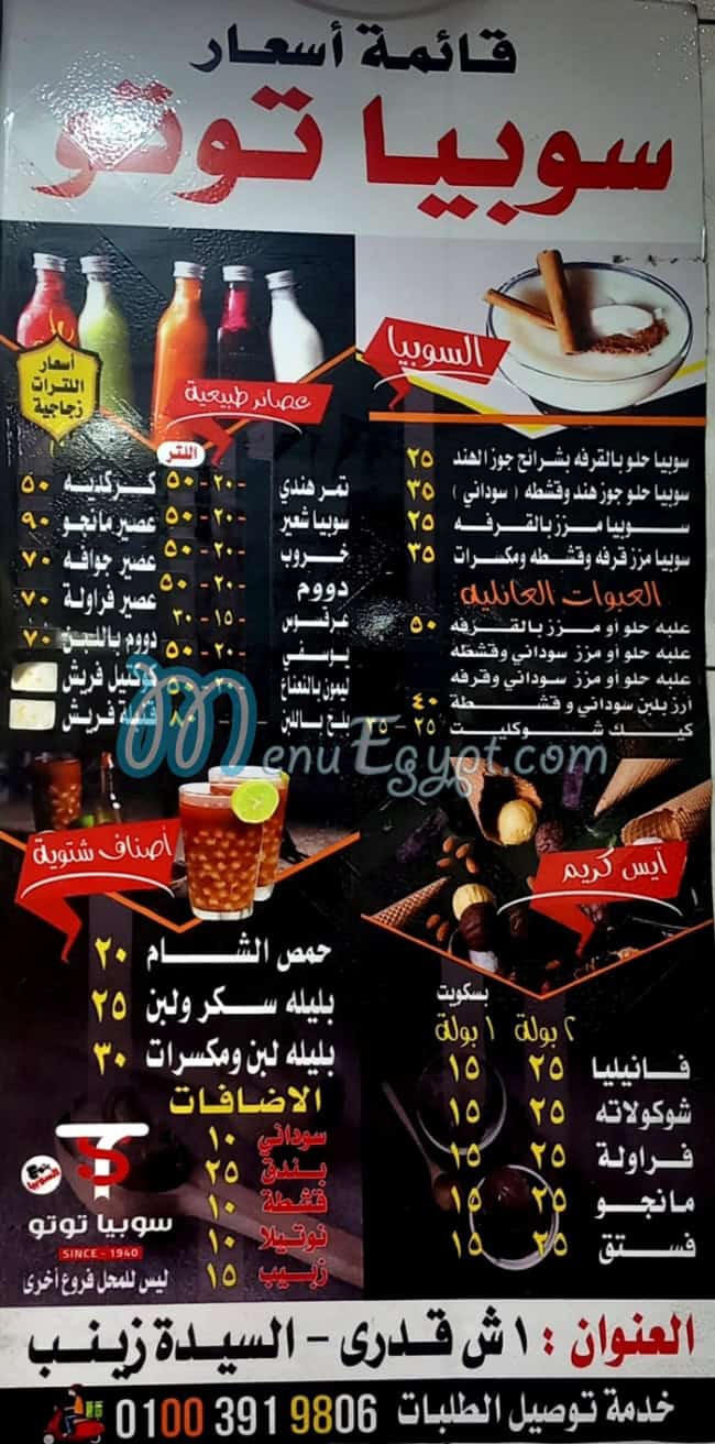 منيو سوبيا توتا