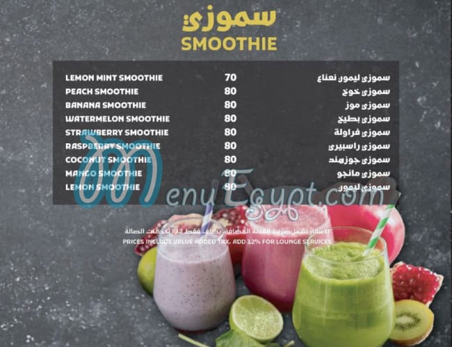 Socotra Lounge menu Egypt 11