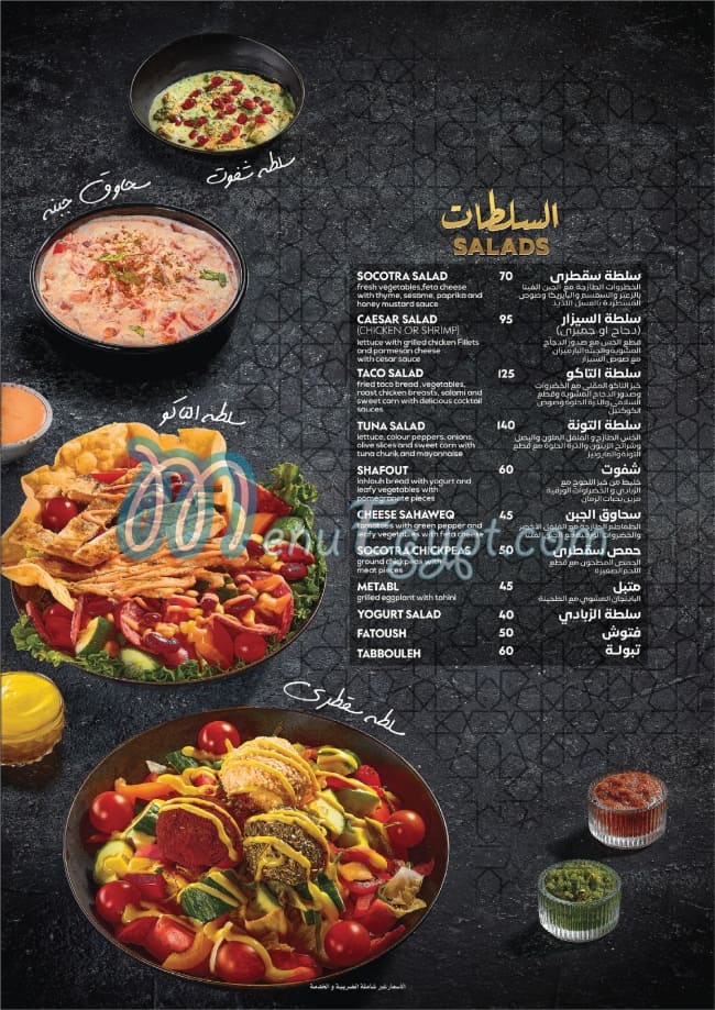 Socotra Lounge menu Egypt